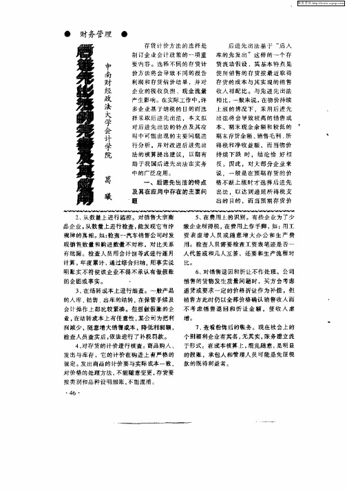 后进先出法的完善及其应用