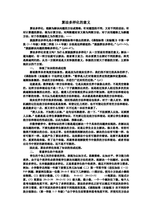 算法多样化的意义