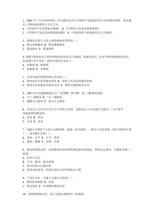 2014澳门特别行政区最新公开选拔镇副科级领导干部必过技巧