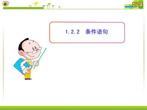 1.2.2  条件语句