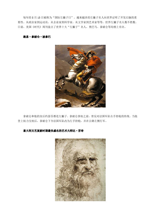 世界十大左撇子名人 拿破仑、达芬奇上榜