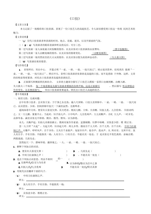 《口技》练习题及答案