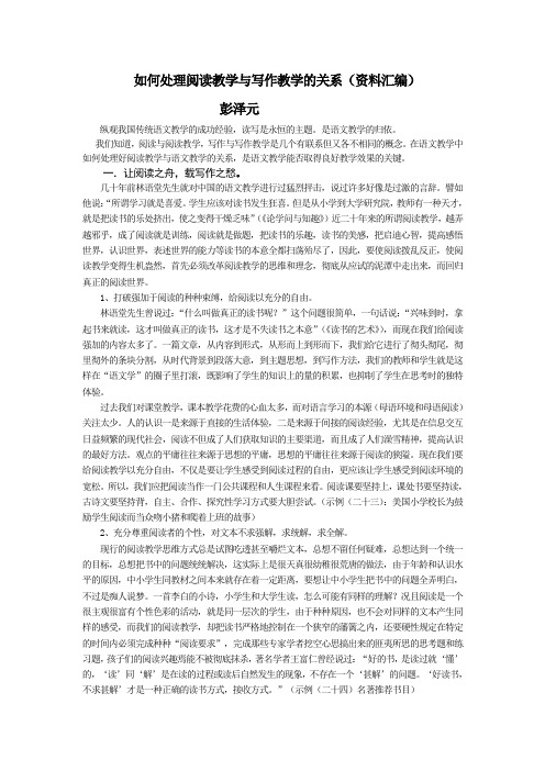 如何处理阅读教学与写作教学的关系