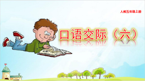 《口语交际：父母之爱》PPT—人教部编版口语交际：父母之爱精品课件2