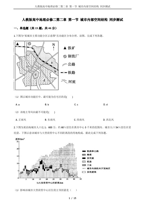 人教版高中地理必修二第二章 第一节 城市内部空间结构 同步测试