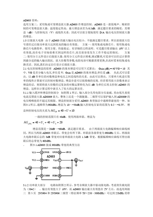 程控增益放大器AD603资料