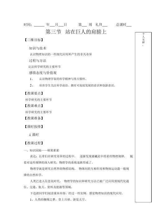 沪科物理八年级全册教案设计1.3站在巨人肩膀上