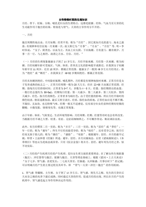 女性特殊时期的生理知识