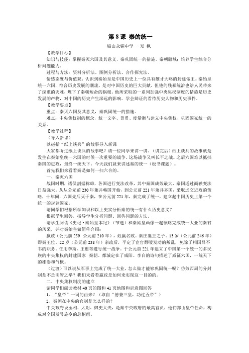第8课 秦的统一(华东师大版七年级历史上)