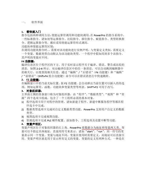 和利时软件手册