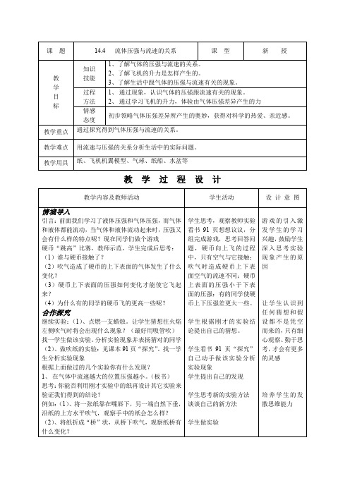 人教版九年级物理精品示范教案：流体压强与流速的关系