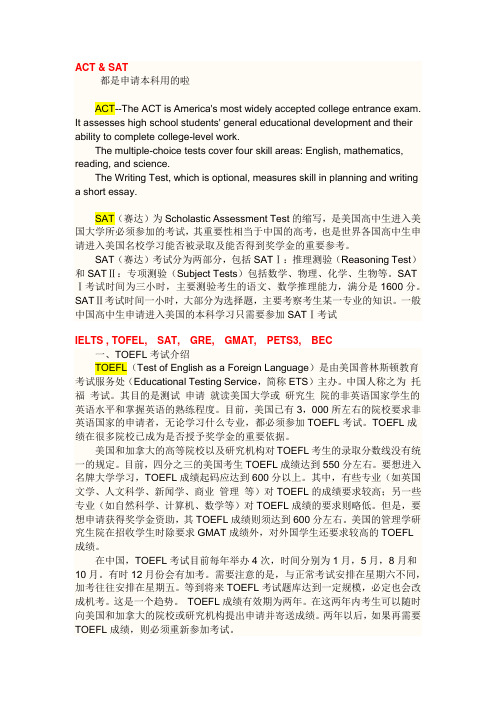国外考试简介