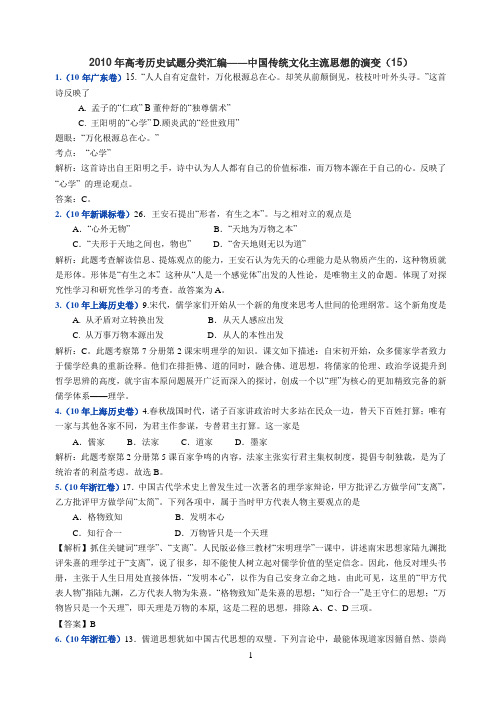 2010年高考历史试题分类汇编15-16
