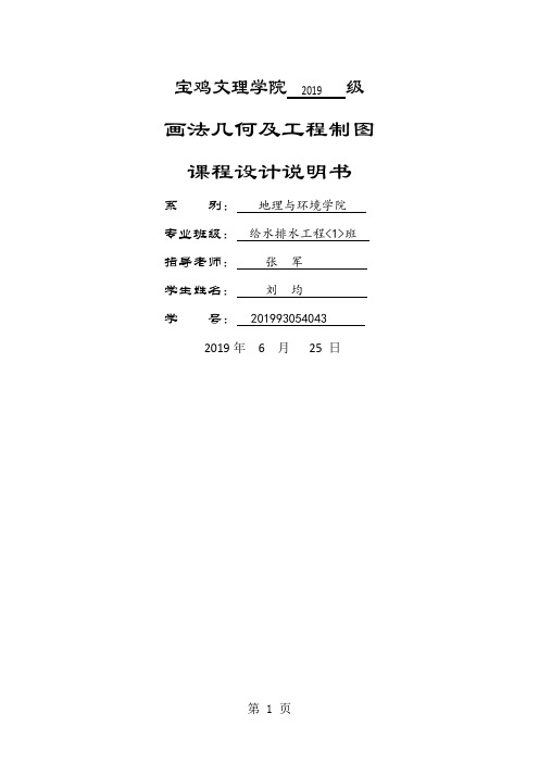 阀及其各零件的制图说明书-14页word资料