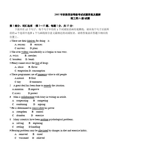 2005年职称英语等级考试试题答案及题解 理工类(A级)试题DOC