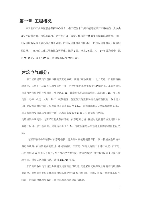 广航施工组织设计方案.