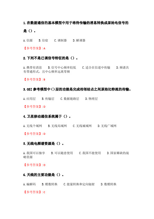 北理工20年春季《无线网络与无线局域网》在线作业_2.doc