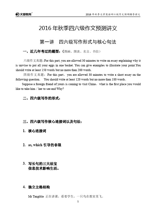 大学英语四六级作文预测辅导讲义-谭剑波4页