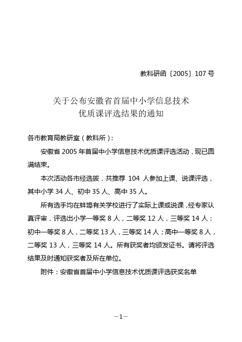 教科研函2005107号