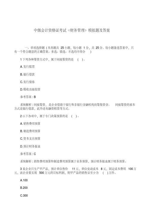 中级会计资格证考试《财务管理》模拟题及答案