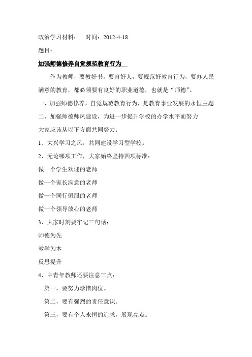政治学习材料之一