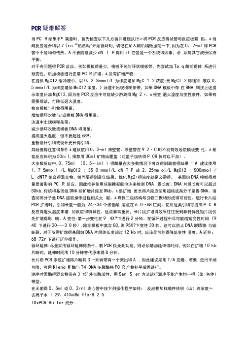 pcr实验原理及注意事项