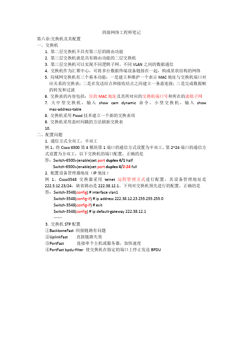 四级网络工程师笔记6