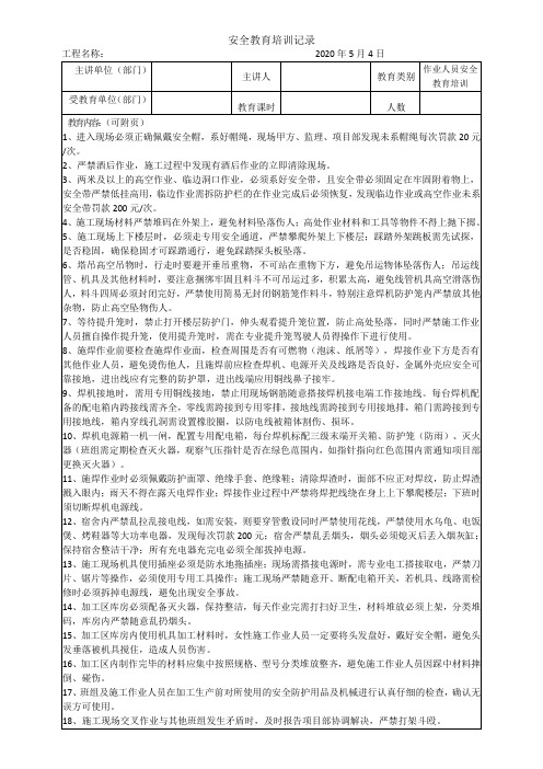 施工安全教育培训记录(2020年)