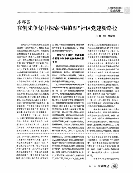建邺区：在创先争优中探索“根植型”社区党建新路径