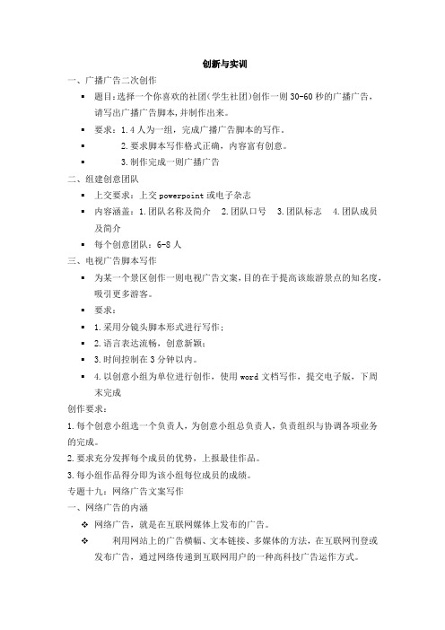 广告创新与实训公开课教案