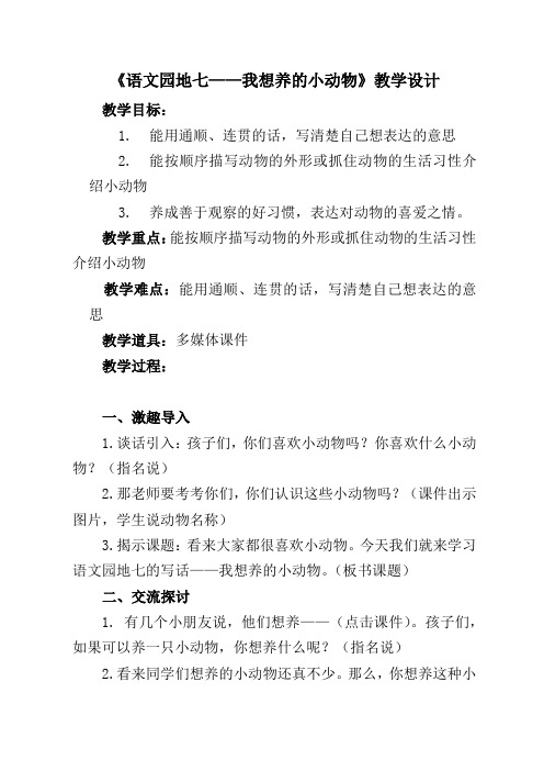 人教2011课标版小学语文二年级下册《课文   语文园地七   语文园地七：写话》_1