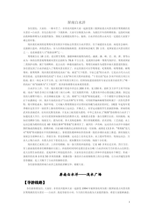 宁德屏南白水洋导游词