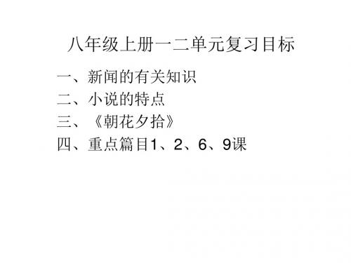 中考复习人教版八上第一二单元复习 2