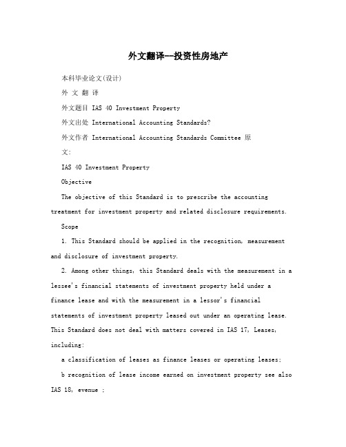 外文翻译--投资性房地产