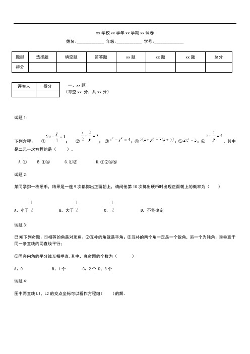 初中数学山东省龙口市第五中学八年级数学下学期期中考模拟试题考试卷及答案.docx