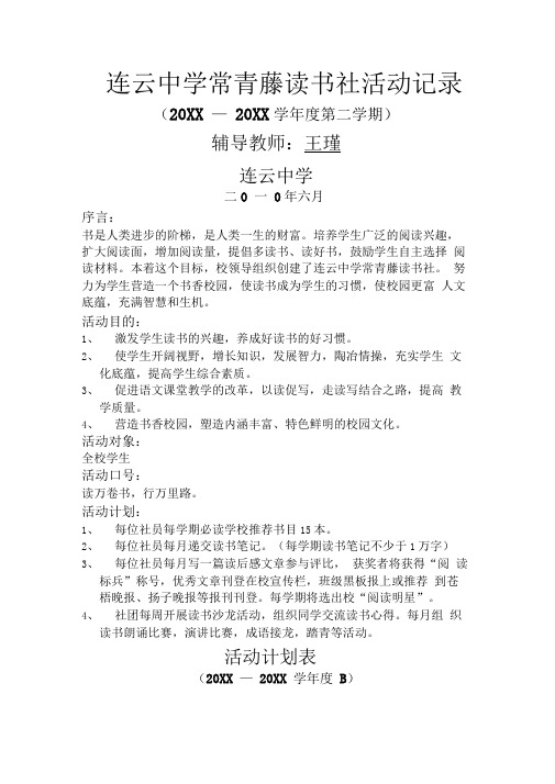 读书社活动记录