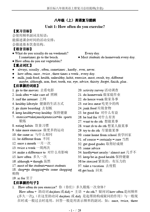 新目标八年级英语上册复习总结提纲(全套)