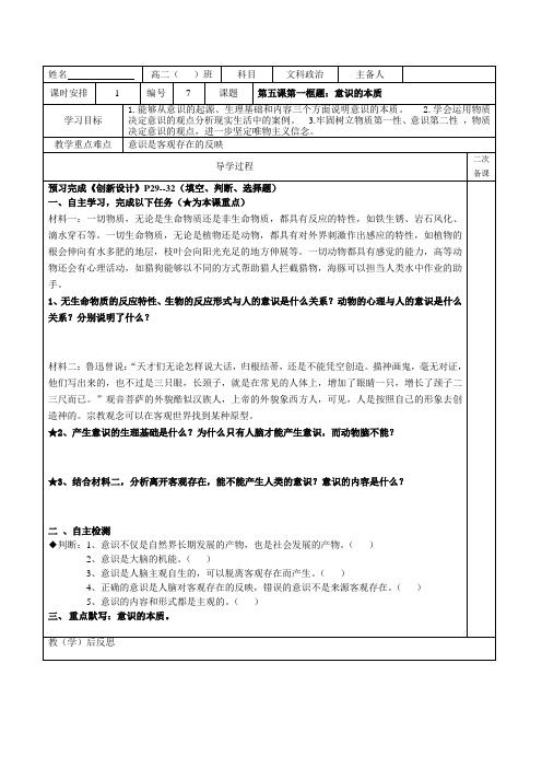 哲学第五课学案