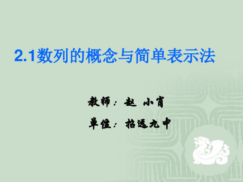 2.1数列的概念与简单表示法