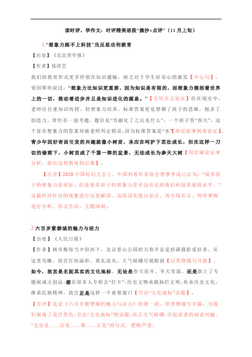 读时评,学作文：时评精美语段“摘抄+点评”(11月上旬)