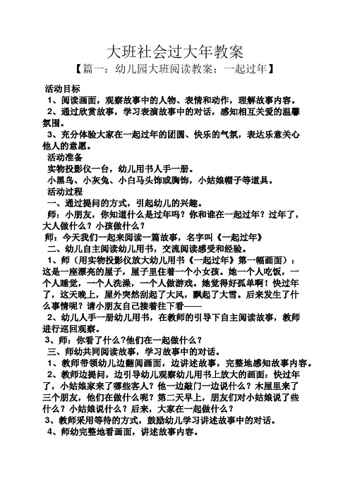 大班社会过大年教案