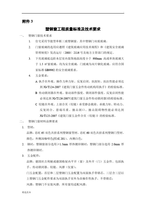 塑钢窗断桥窗技术要求