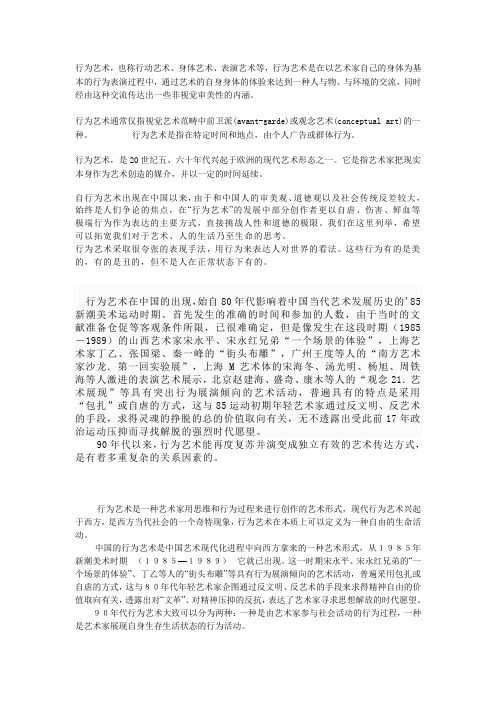行为艺术