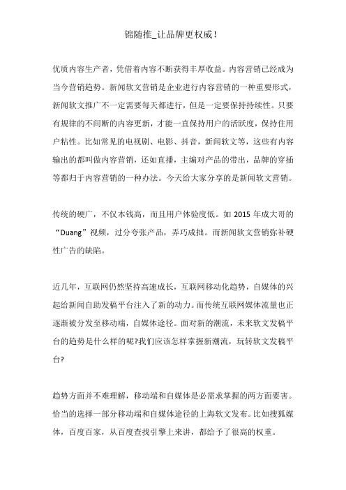 新闻软文营销成为企业重点营销趋势