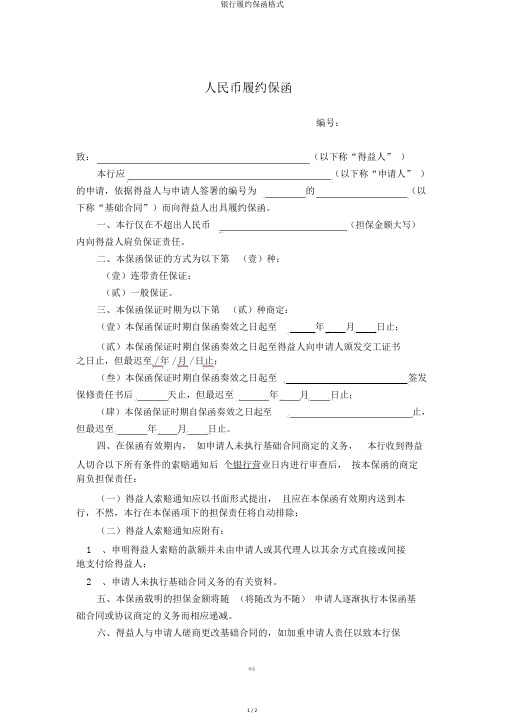 银行履约保函格式