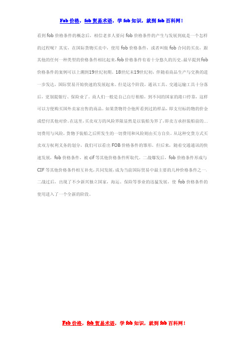 FOB价格条件的产生与发展