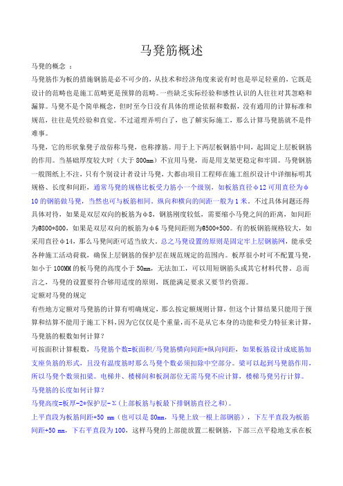 马凳筋的概述