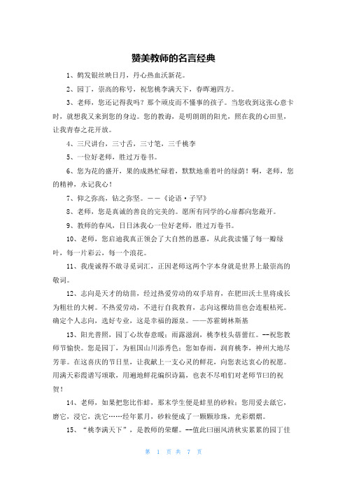 赞美教师的名言经典