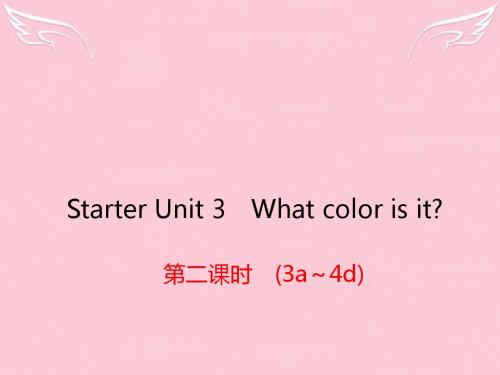 【练闯考】七年级英语上册 Starter Unit 3 What color is it课件2 (新版)人教新目标版