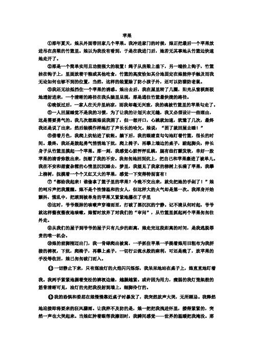 《苹果》阅读练习及答案